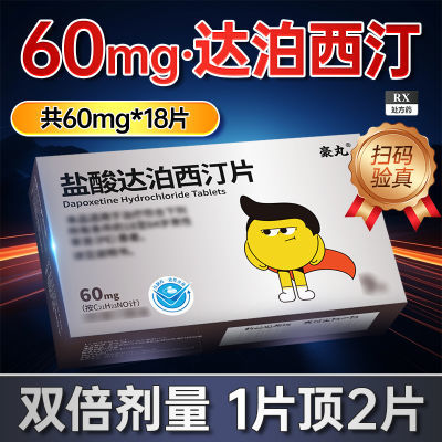 ڲ ﲴ͡Ƭ 60mg*3Ƭ/*3/ *2й18Ƭ60mg˫ﲴ͡ٷƷ콢пҩܷ31.9Ԫ