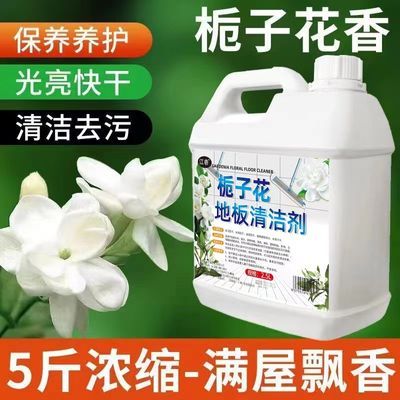 栀子花香地板清洁剂瓷砖地板专用清洁液去顽固污渍杀菌清洁剂套装优惠券