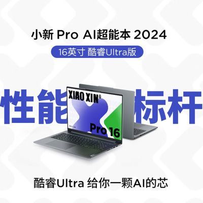 СPro16 2024Ultra5-125H 32G 1TB 칫ᱡʼǱ4499Ԫ