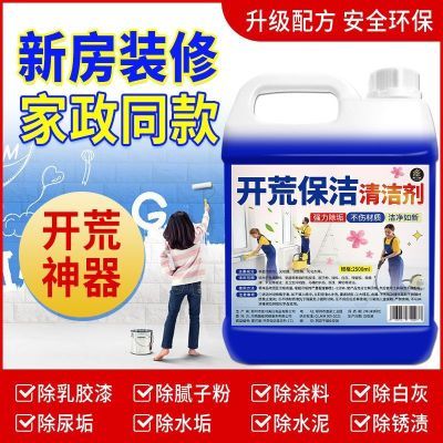 开荒保洁清洁剂家政同款乳胶漆专用瓷砖清洗神器除蜡洗腻子粉有效优惠券