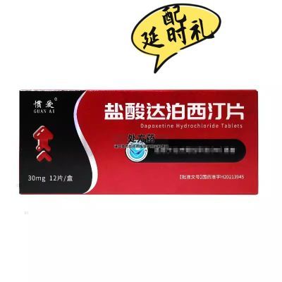 惯爱 盐酸达泊西汀片 30mg*12片/盒 配延时礼18至6