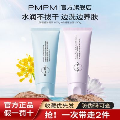 PMPM海茴香白睡莲保湿氨基酸洗面奶男女学生温和清洁泡沫两支装