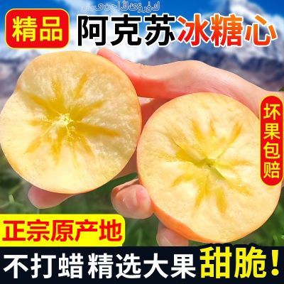 【新疆苹果】阿克苏冰糖心苹果红旗坡苹果正宗新疆阿克苏产地水果