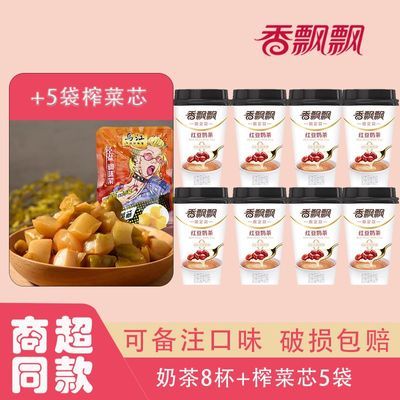 香飘飘杯装奶茶香飘飘好料红豆奶茶多口味混合速溶速饮品原味包邮