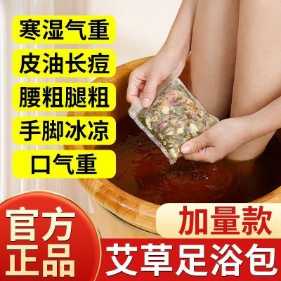 泡脚中药包湿气寒气非祛湿驱寒助睡眠手脚冰冷艾草足浴包泡脚粉