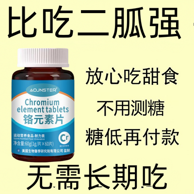 铬元素片原装有机铬元素中老年适用辅助修复低增强胰岛苦瓜中药材