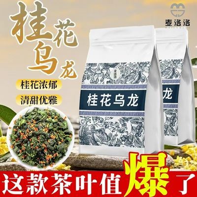 麦洛洛  桂花乌龙茶奶茶店专用金桂乌龙同款馥郁兰香竹筒轻乳茶