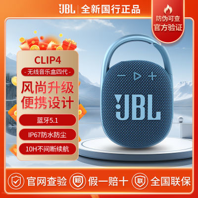 ڲJBL CLIP4ֺ㻧ЯˮС246Ԫ