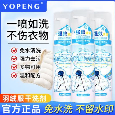 YOPENG羽绒服干洗剂清洁泡沫免水洗棉袄羽绒服专用清洁剂强