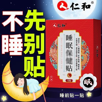 仁和睡眠贴古方失眠助眠神器快速入睡肚脐贴改善睡眠仪失眠贴足贴