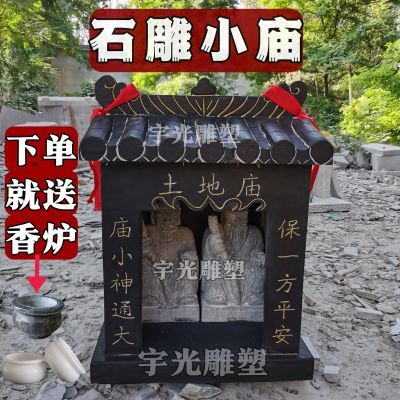 石雕土地庙小庙土地公神龛户外石头山神庙家用供奉房子青石财神庙