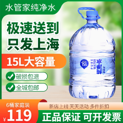 送水上楼【崇明岛不发】大桶15L*6桶饮用天然水食品级泡茶烧