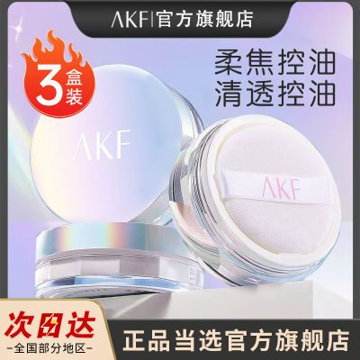 【3盒囤货款】AKF散粉定妆粉盒装油皮蜜粉学生价哑光雾面控油保湿