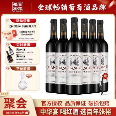 【官方正品】张裕新疆/陕西葡园酿酒张裕干红葡萄酒国产红酒批发