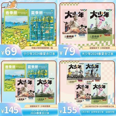 阳光少年报纸2024合订本春夏合刊小学生初中生大少年