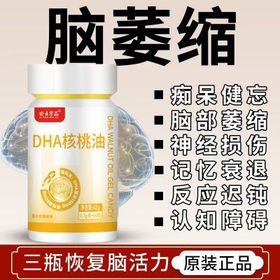 中老年脑萎缩】DHA核桃油记忆力衰退大脑专注健忘头脑清晰中药