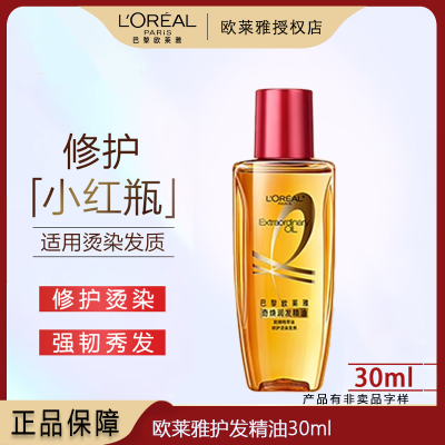 欧莱雅护发精油小红瓶女改善修护干枯发柔顺顺滑护理烫染受损正品