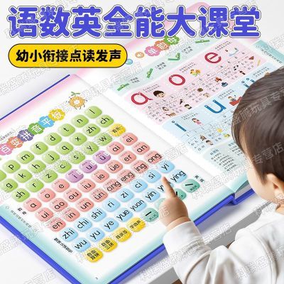 会说话的幼小衔接有声书儿童学前启蒙拼音拼读早教书幼儿园识字书