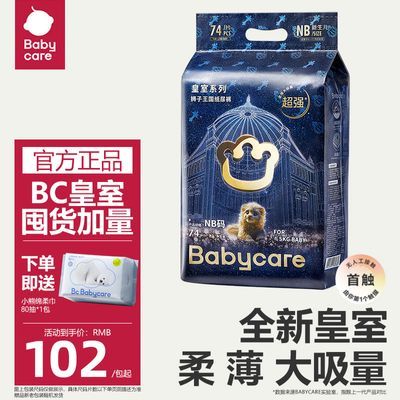 【加量装】babycare皇室狮子王国纸尿裤拉拉裤裸感婴儿尿