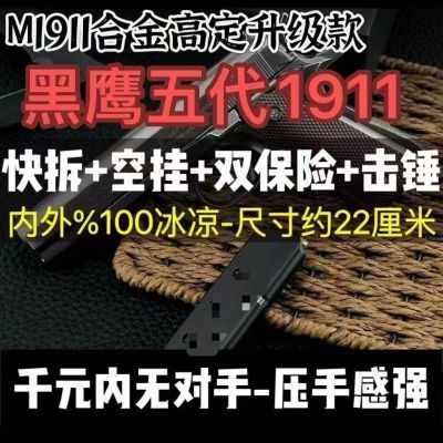 五代正版黑鹰1911童年毫米金属收藏手拉玩具摆件模型手感解压