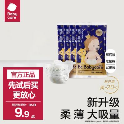 babycare皇室狮子王国纸尿裤试用装拉拉裤试用装多尺码超