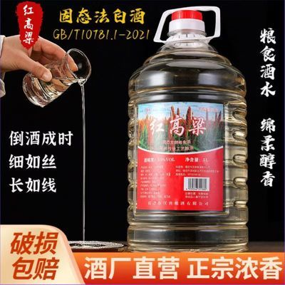红高粱浓香型白酒52度 纯粮酿造5L大桶装散酒!好喝不辣喉优惠商品图片