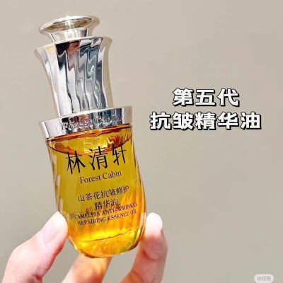 林清轩山茶抗皱花修护精华油5.0--30ml