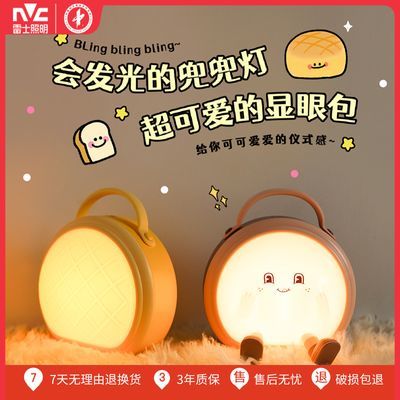 雷士照明led卧室护眼氛围床头拍拍充电床头小夜灯婴儿送礼闺蜜
