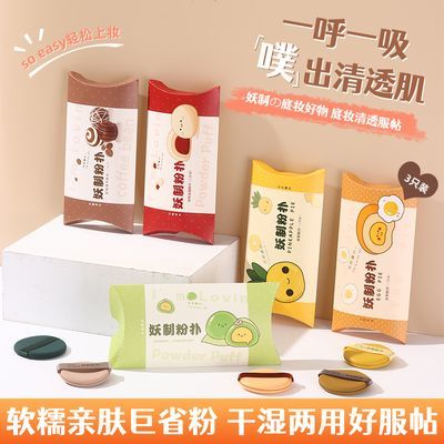 妖制粉扑蛋黄派妖制红豆派正品服帖不吃粉干湿两用双面皮面官方店