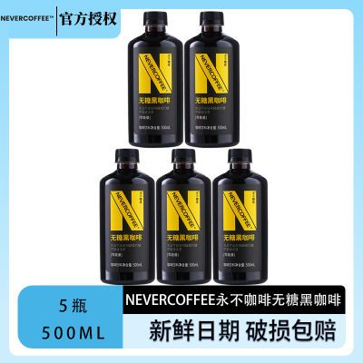 Never Coffee0糖0脂0卡零糖黑咖啡即饮零卡口粮咖