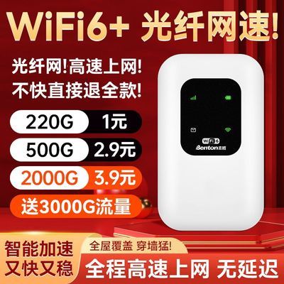 本腾随身WiFi6家用租房大学宿舍户外直播便携无线路由器高速