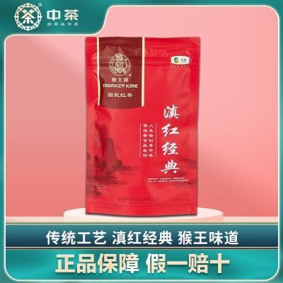 中茶茶叶猴王正品滇红经典红茶正宗100g 袋装2024