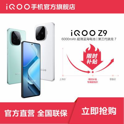 vivo iQOO Z9 Ʒе7оƬ5gֻʵ1203Ԫ