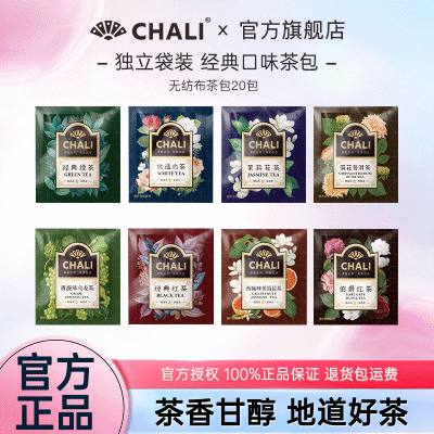 CHALI茶里红茶绿茶茉莉花茶青提乌龙西柚菊花普洱酒店专用茶