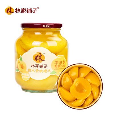 林家铺子黄桃罐头新鲜正品玻璃瓶750g