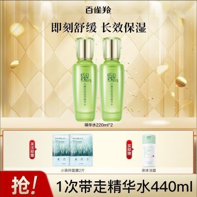 【官方旗舰】百雀羚水嫩倍现精华水220ml大容量保湿爽肤水化妆水