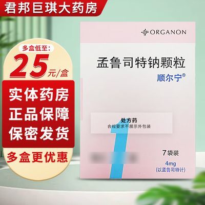 顺尔宁 孟鲁司特钠颗粒 0.5g*7袋/盒 【25年3月效期