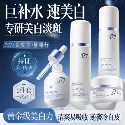 377美白祛斑水乳组合美白补水淡斑去黄熬夜修护抗糖氧化韩方五谷