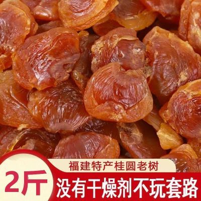 新货桂圆肉干无核肉厚福建黄金灯笼桂圆干袋装龙眼肉无添加无硫