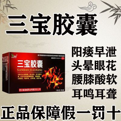 国药准字三宝OTC胶囊耳鸣耳聋药房同售腰膝中药成分酸软头晕