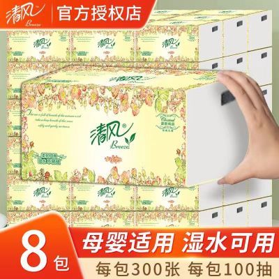 清风欧欧院原木抽纸家用3层餐巾纸卫生纸婴儿面巾纸擦手纸整箱