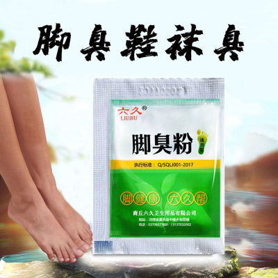 六久脚臭粉除脚臭脚汗去脚臭神器足光粉泡脚粉臭脚粉脚臭克星