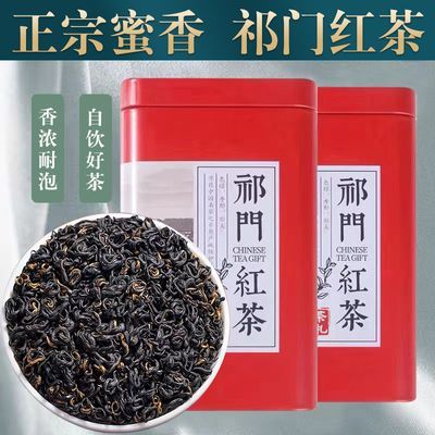 祁门红茶2025新茶正宗红茶祁红香螺浓香型春茶黄山祁门高档罐装