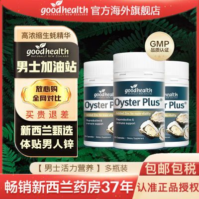 5瓶周期】Goodhealth牡蛎精华60粒男士锌硒片新西兰