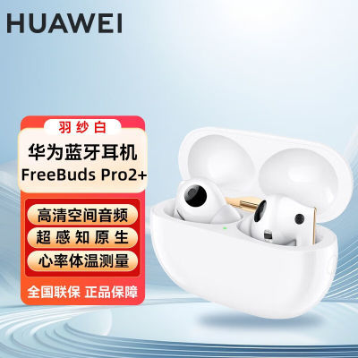 ΪFreeBuds Pro2+²ռƵ ɳ529Ԫ