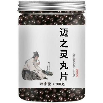 【正品防伪】迈之灵丸片北京中药材丸枸杞倪师同仁中药 正品