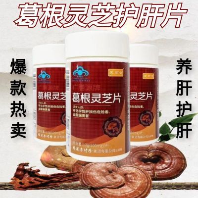 新款升级【1瓶120片】李时珍正品芙顺堂葛根灵芝片厂家直发正