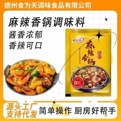 麻辣香锅调料家用炒菜火锅底料麻辣烫冒菜料包袋装麻辣香锅调味料