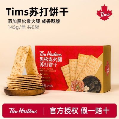 Tims黑松露火腿苏打饼干-145gx2盒藜麦奇亚籽咸味薄脆