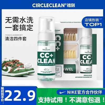 CIRCLECLEAN球鞋清洗剂小白鞋椰子网面鞋Aj洗鞋神器麂皮去污免洗